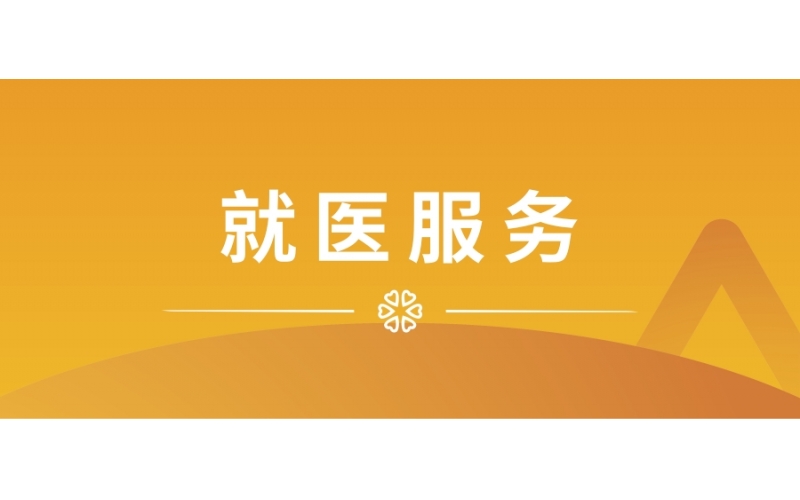 患者权力与义务