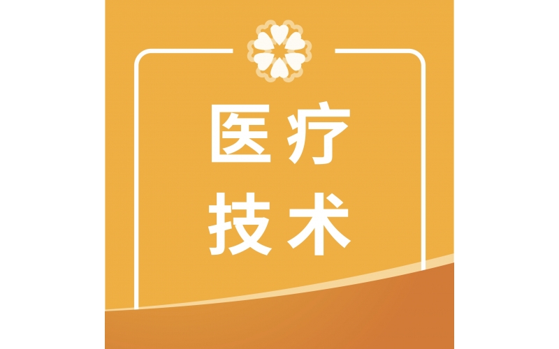 微创介入 - 瑞州医院球囊扩张术助力高龄患者保肢康复